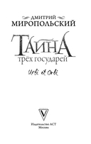 Тайна трёх государей — фото, картинка — 1
