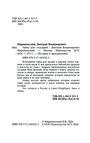 Тайна трёх государей — фото, картинка — 2