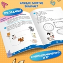 Комплексный курс занятий для развития детей. 3+ — фото, картинка — 1