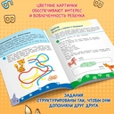 Комплексный курс занятий для развития детей. 3+ — фото, картинка — 2