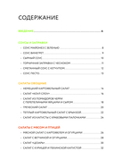 Готовим салаты. Сборник лучших рецептов — фото, картинка — 3