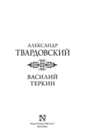 Василий Тёркин — фото, картинка — 1