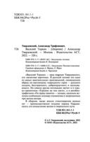 Василий Тёркин — фото, картинка — 2