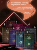 Поднятие уровня в одиночку. Solo Leveling. Книга 8 — фото, картинка — 2