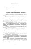 Поднятие уровня в одиночку. Solo Leveling. Книга 8 — фото, картинка — 11