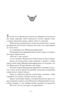 Поднятие уровня в одиночку. Solo Leveling. Книга 8 — фото, картинка — 5