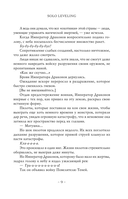 Поднятие уровня в одиночку. Solo Leveling. Книга 8 — фото, картинка — 7