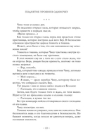 Поднятие уровня в одиночку. Solo Leveling. Книга 8 — фото, картинка — 8