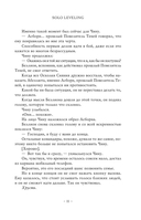 Поднятие уровня в одиночку. Solo Leveling. Книга 8 — фото, картинка — 9