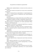 Поднятие уровня в одиночку. Solo Leveling. Книга 8 — фото, картинка — 10