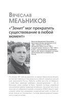 Зенит. Новейшная история 3.0 — фото, картинка — 6