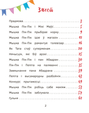 Прыгоды мышкі Пік-Пік. Знаёмства з гарэзай — фото, картинка — 8