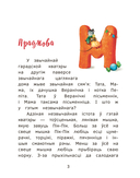 Прыгоды мышкі Пік-Пік. Знаёмства з гарэзай — фото, картинка — 9
