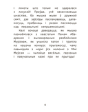 Прыгоды мышкі Пік-Пік. Знаёмства з гарэзай — фото, картинка — 10