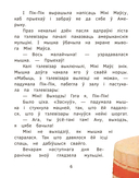 Прыгоды мышкі Пік-Пік. Знаёмства з гарэзай — фото, картинка — 12