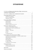 Мифы и символы в индийской культуре — фото, картинка — 1