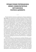 Мифы и символы в индийской культуре — фото, картинка — 2