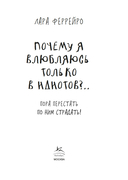 Почему я влюбляюсь только в идиотов?.. Пора перестать по ним страдать! — фото, картинка — 3