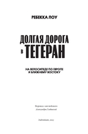 Долгая дорога в Тегеран. Как преисполниться в познании по пути из Европы на Ближний Восток на велосипеде — фото, картинка — 3