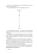 Сила внутри меня. Как воспитать характер, создать внутренние опоры и бросить вызов жизни — фото, картинка — 11