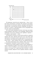 Сила внутри меня. Как воспитать характер, создать внутренние опоры и бросить вызов жизни — фото, картинка — 12