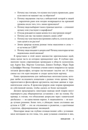 Сила внутри меня. Как воспитать характер, создать внутренние опоры и бросить вызов жизни — фото, картинка — 7