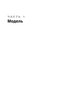 Сила внутри меня. Как воспитать характер, создать внутренние опоры и бросить вызов жизни — фото, картинка — 9