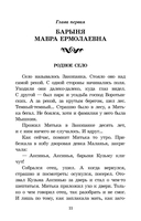 История крепостного мальчика — фото, картинка — 1