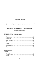 История крепостного мальчика — фото, картинка — 6