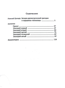 Софокл. Антигона — фото, картинка — 3