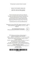 Лето Господне — фото, картинка — 26