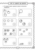 Полный курс обучающих занятий для подготовки к школе. 6-7 лет — фото, картинка — 17