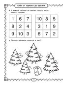 Полный курс обучающих занятий для подготовки к школе. 6-7 лет — фото, картинка — 18