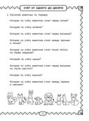 Полный курс обучающих занятий для подготовки к школе. 6-7 лет — фото, картинка — 19