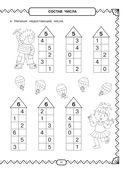 Полный курс обучающих занятий для подготовки к школе. 6-7 лет — фото, картинка — 21