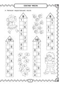 Полный курс обучающих занятий для подготовки к школе. 6-7 лет — фото, картинка — 23