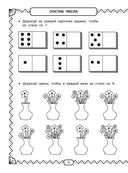 Полный курс обучающих занятий для подготовки к школе. 6-7 лет — фото, картинка — 24