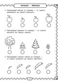 Полный курс обучающих занятий для подготовки к школе. 6-7 лет — фото, картинка — 25