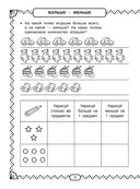 Полный курс обучающих занятий для подготовки к школе. 6-7 лет — фото, картинка — 26