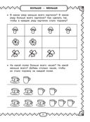 Полный курс обучающих занятий для подготовки к школе. 6-7 лет — фото, картинка — 27