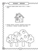 Полный курс обучающих занятий для подготовки к школе. 6-7 лет — фото, картинка — 28