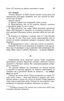 Успех. 425 инсайтов для работы, отношений и жизни — фото, картинка — 22