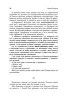 Успех. 425 инсайтов для работы, отношений и жизни — фото, картинка — 23