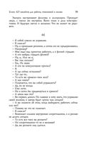 Успех. 425 инсайтов для работы, отношений и жизни — фото, картинка — 50