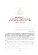 Чингисхан. Верховный властитель Великой степи — фото, картинка — 47