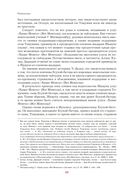 Чингисхан. Верховный властитель Великой степи — фото, картинка — 65