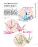 Японское искусство оригами. 35 моделей с 1000-летней историей — фото, картинка — 7