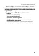 Как построить карьеру руководителя: золотые секреты министра — фото, картинка — 17