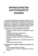 Как построить карьеру руководителя: золотые секреты министра — фото, картинка — 18