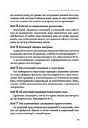 Как построить карьеру руководителя: золотые секреты министра — фото, картинка — 21